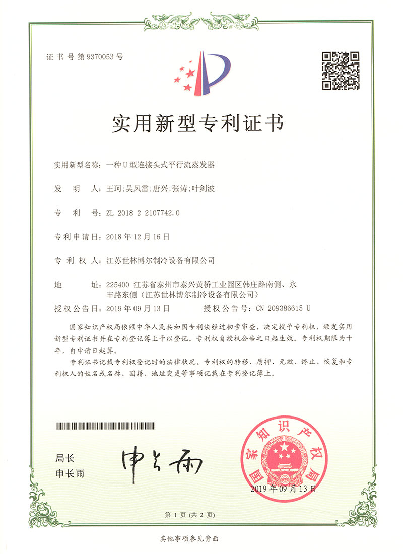 一種U型連接頭式平行流蒸發(fā)器
