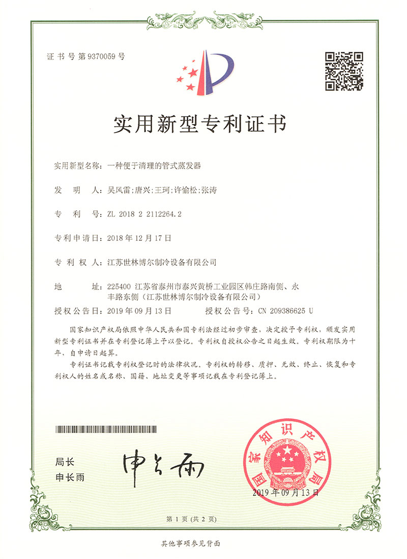 一種便于清理的管式蒸發(fā)器