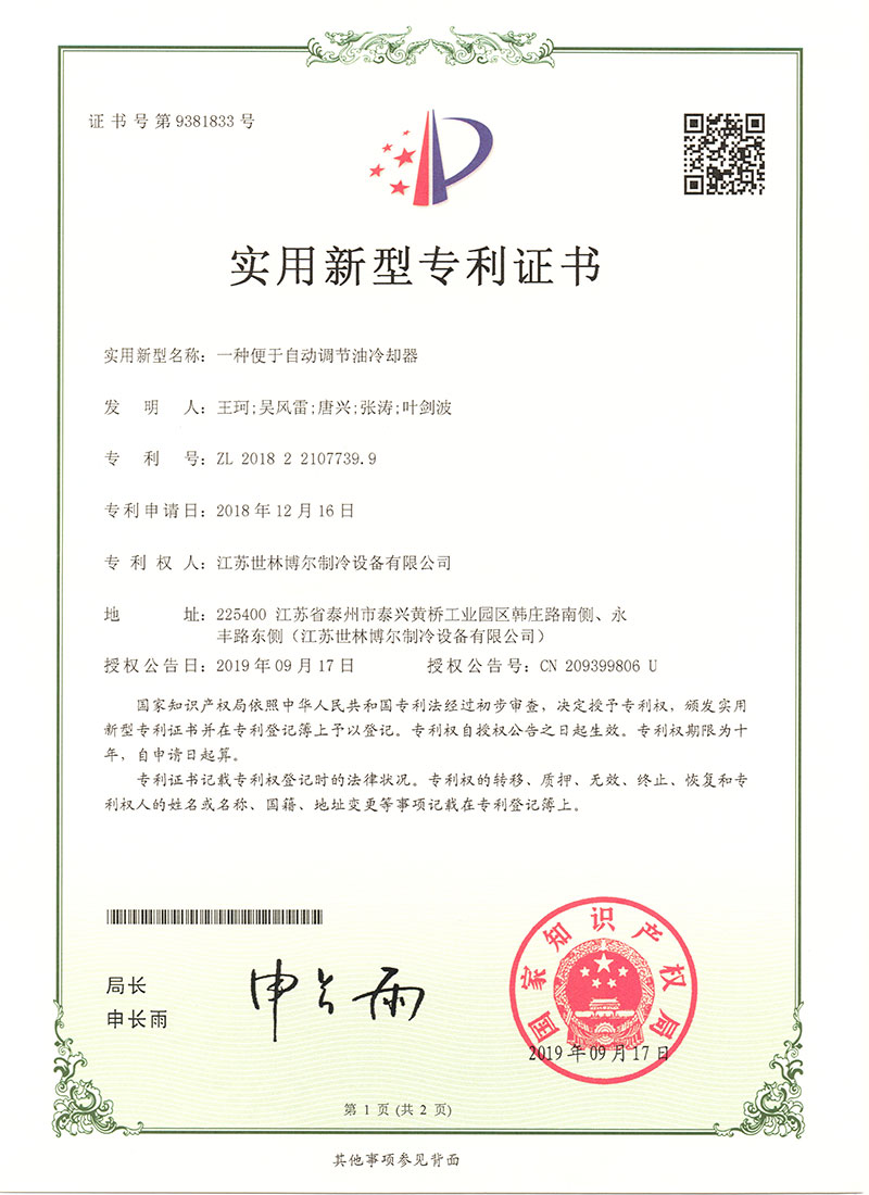 一種便于自動(dòng)調(diào)節(jié)油冷卻器